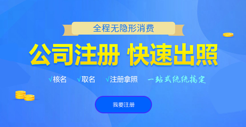 立山悦旭注册公司网