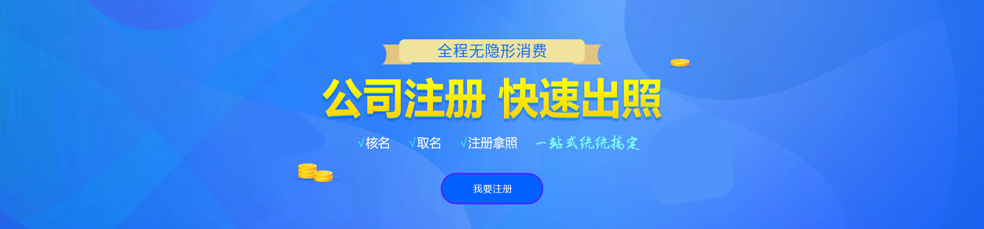 立山注册公司网